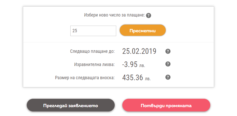 С потребителските кредити от Klear, можеш да смениш падежната си дата онлайн, с няколко клика