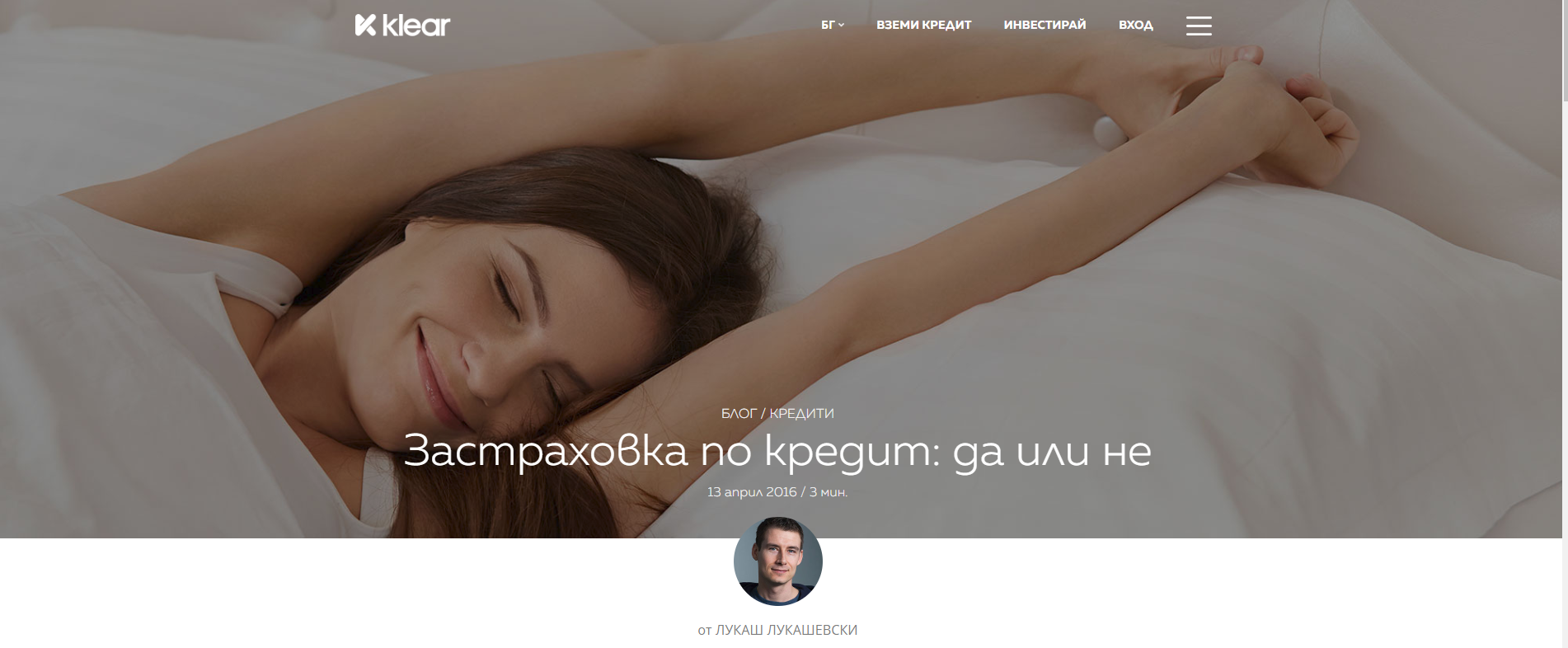 Потребителските кредити от Klear включват безплатна защита от инциденти