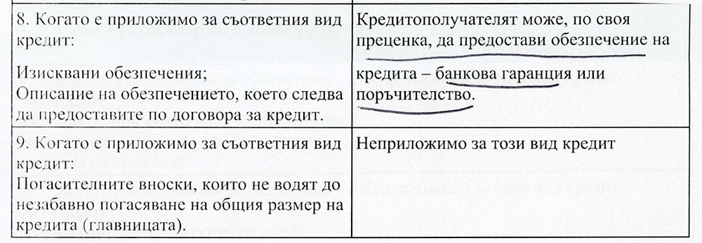 Стандартен европейски формуляр - банкова гаранция или поръчителство